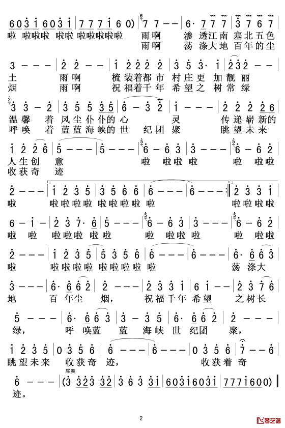 世纪春雨简谱-韩静霆词/印青曲2