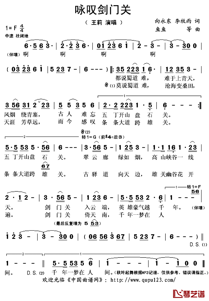 咏叹剑门关简谱(歌词)-王莉演唱-秋叶起舞记谱上传1