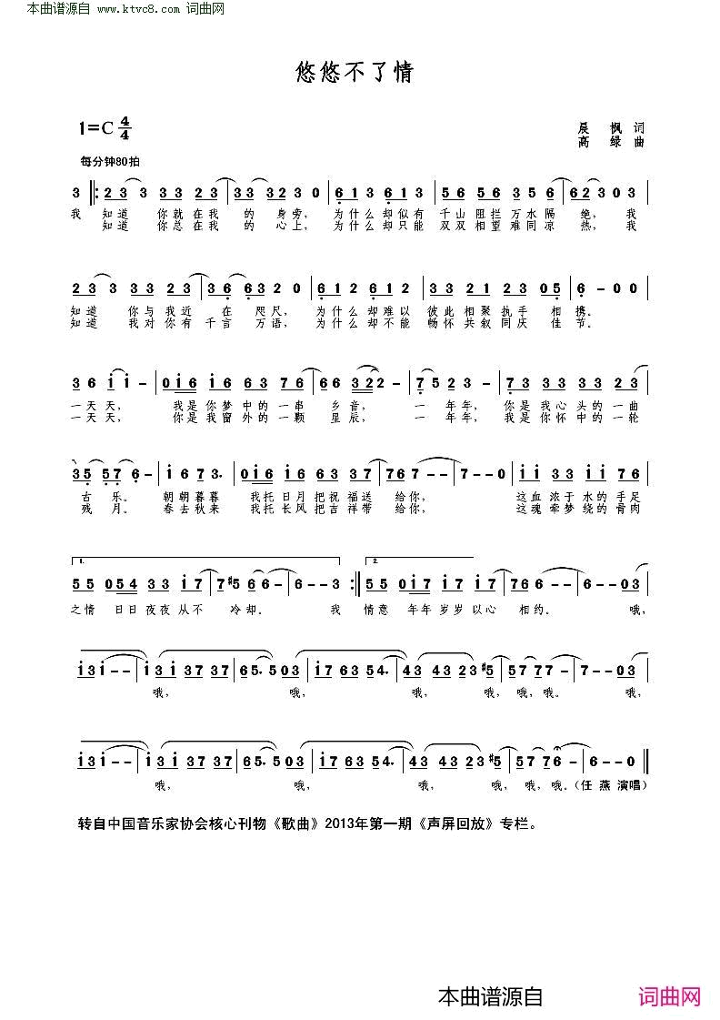 悠悠不了情简谱-任燕演唱-晨枫/高绿词曲1