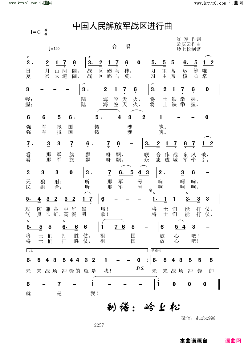 中国人民解放军战区进行曲简谱1