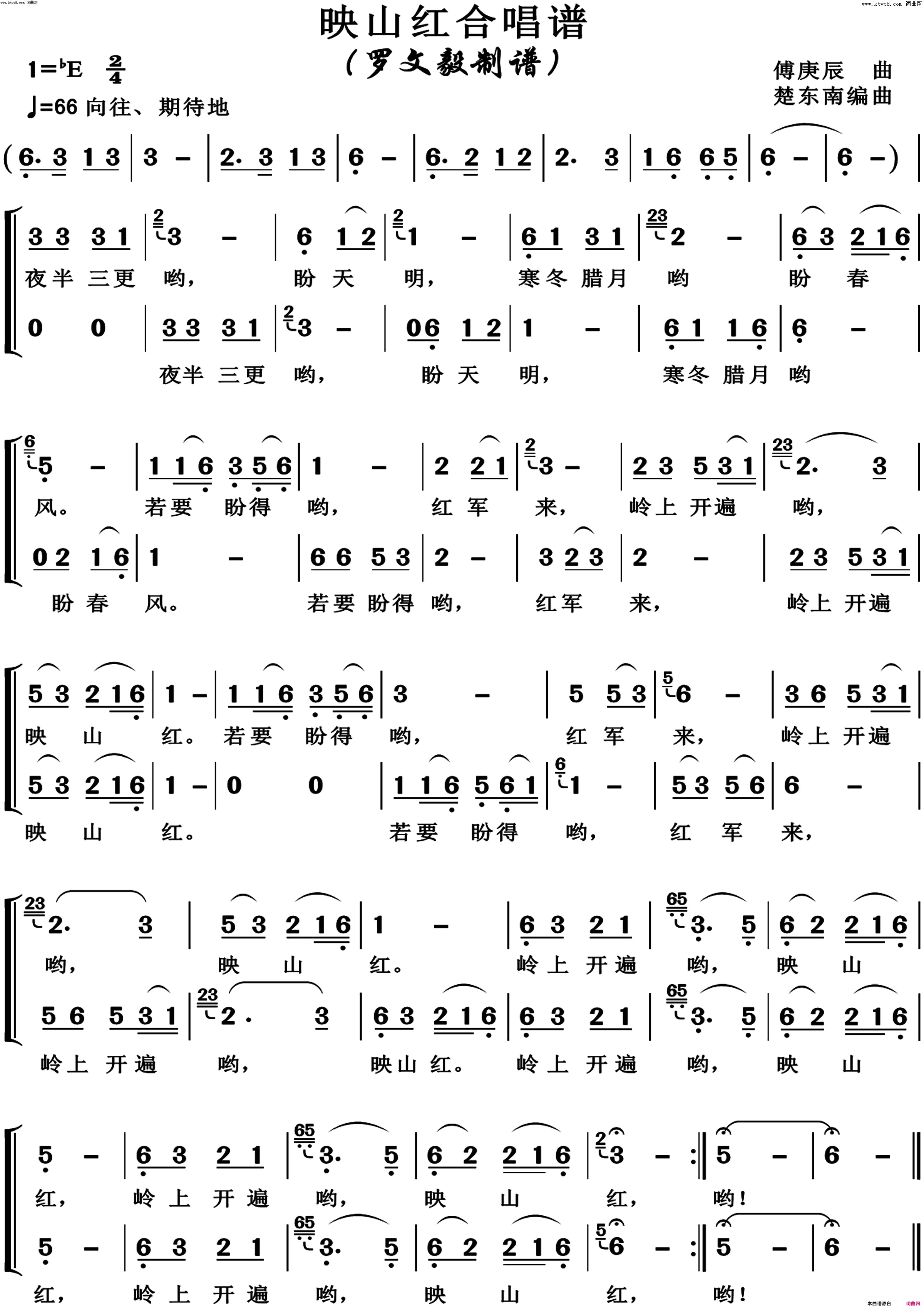 映山红(二声部合唱)简谱-博夫曲谱1