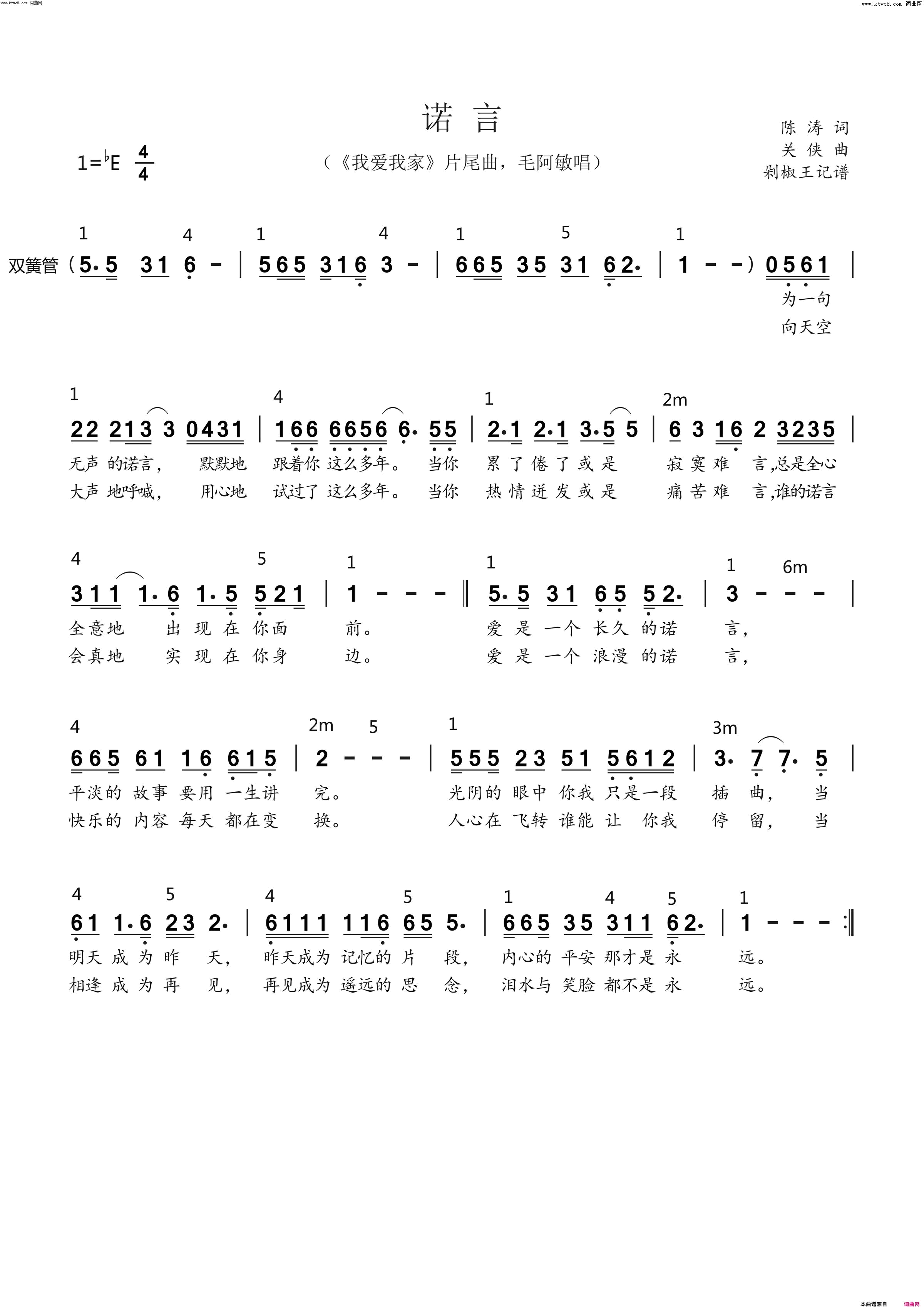 诺言《我爱我家》片尾曲简谱-毛阿敏演唱-陈涛/关侠词曲1