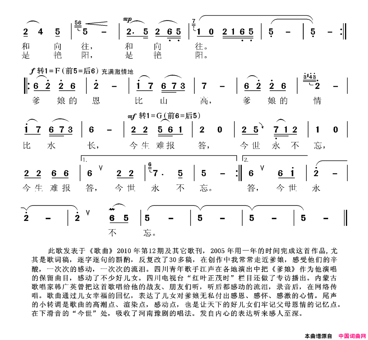 爹娘简谱-韩广英演唱-张国良/张国良词曲1