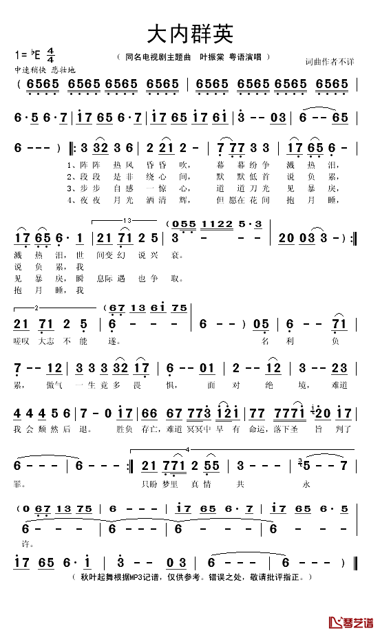 大内群英简谱(歌词)-叶振棠演唱-秋叶起舞记谱1