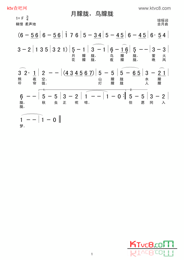 月朦胧，鸟朦胧简谱1