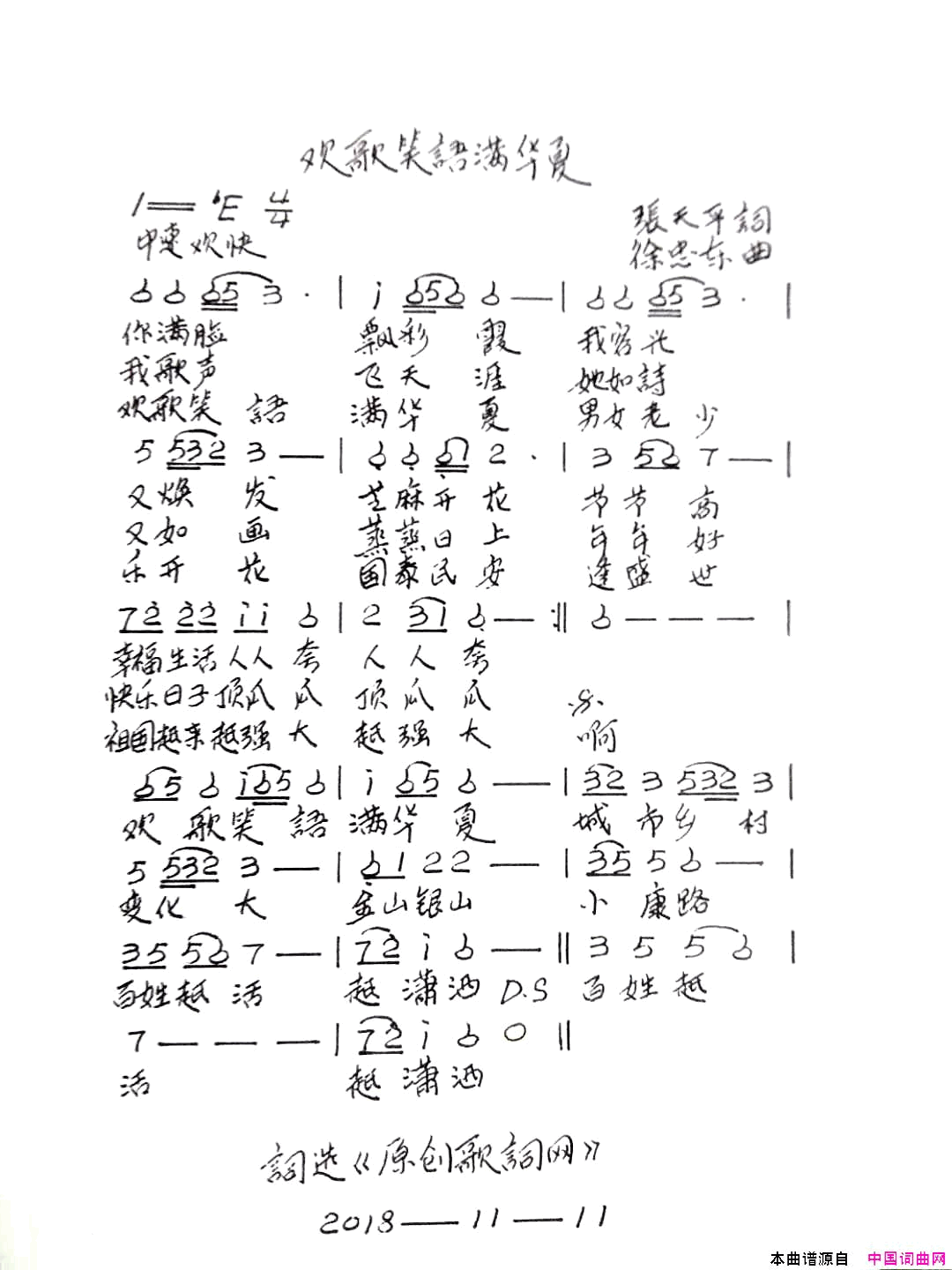 欢歌笑语满华夏简谱-谭慧夏演唱-张天平/徐忠东词曲1