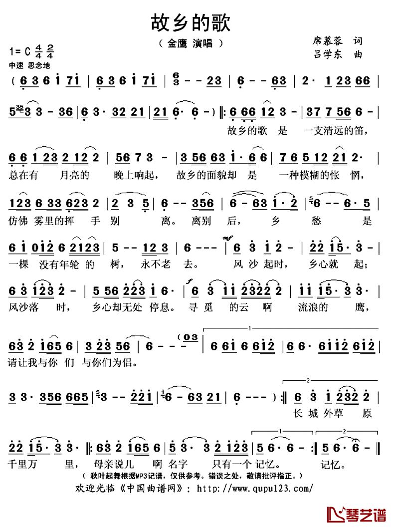 故乡的歌简谱(歌词)-金鹰演唱-秋叶起舞记谱上传1