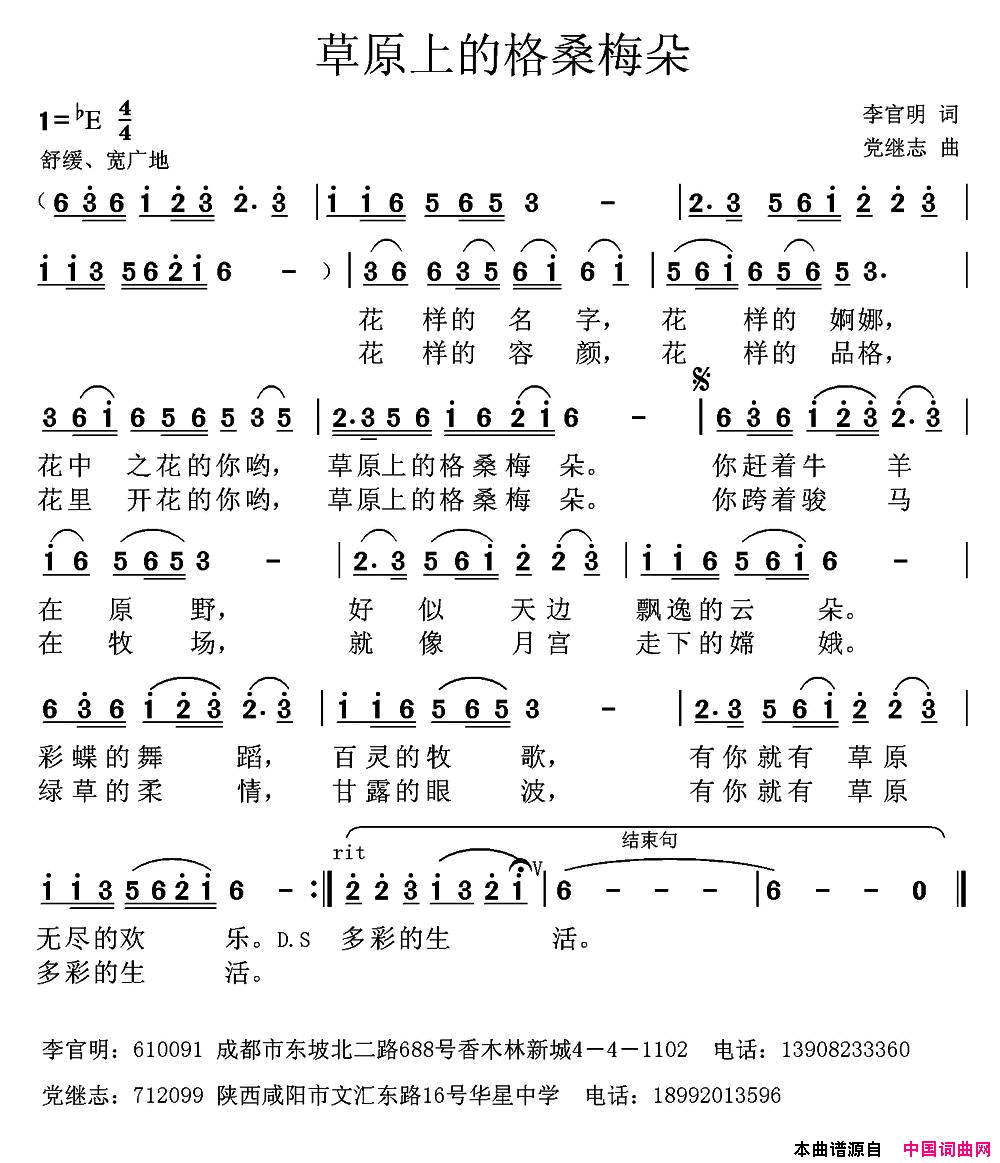 草原上的格桑梅朵简谱1