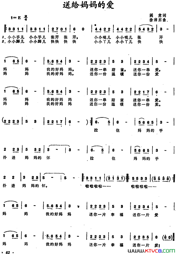 送给妈妈的爱简谱1