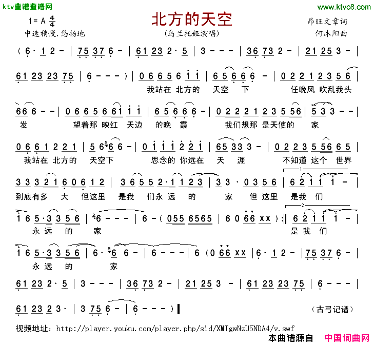 北方的天空简谱-乌兰托娅演唱1