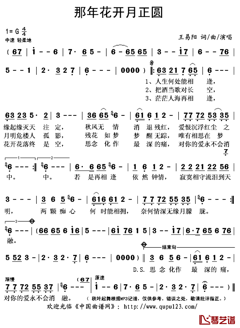 那年花开月正圆简谱(歌词)-王易阳演唱-秋叶起舞记谱上传1