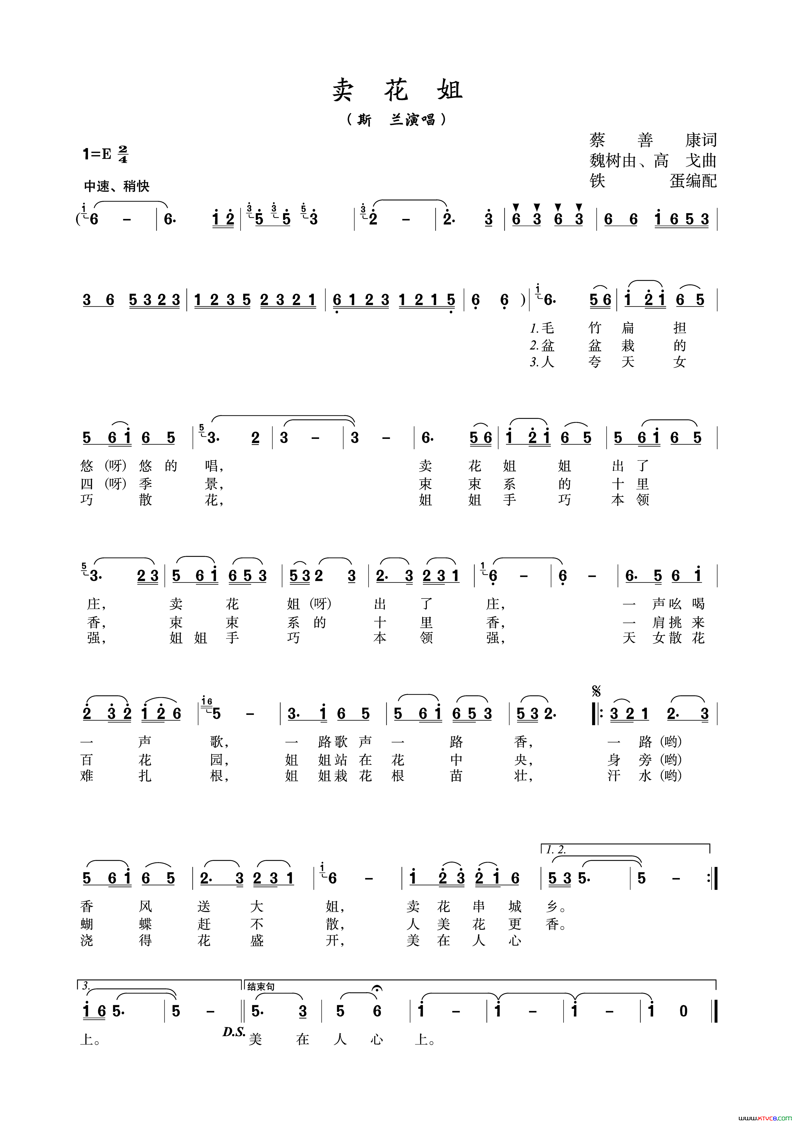 卖花姐简谱-斯兰演唱-蔡善康/魏树由、高戈词曲1