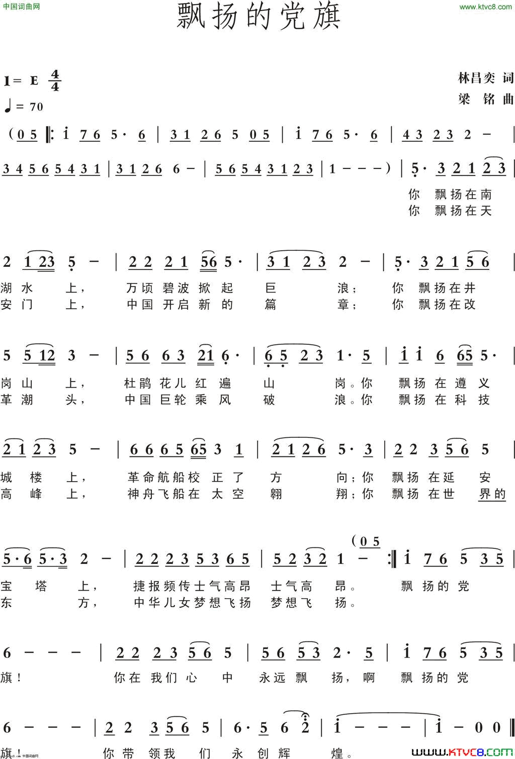 飘扬的党旗简谱-艾蒿演唱-林昌奕/梁铭词曲1