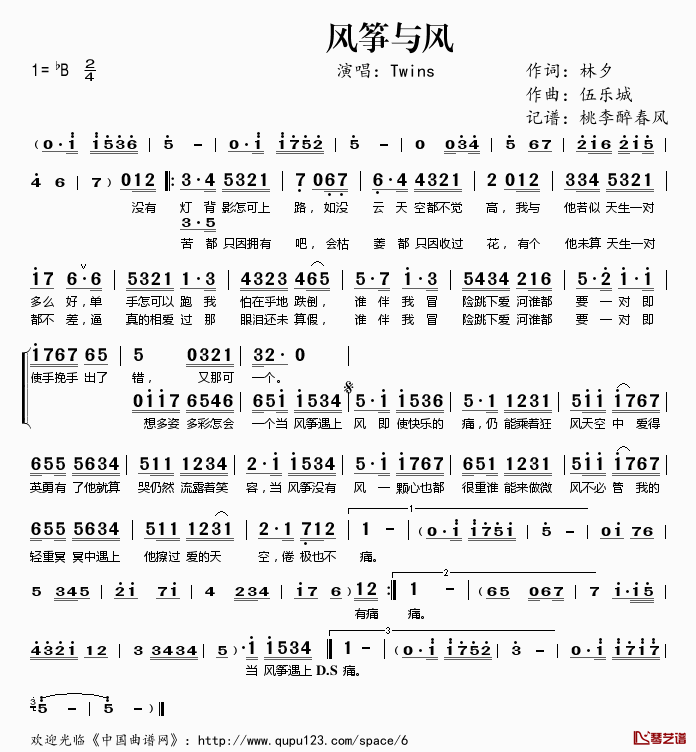 风筝与风简谱(歌词)-Twins演唱-桃李醉春风记谱1