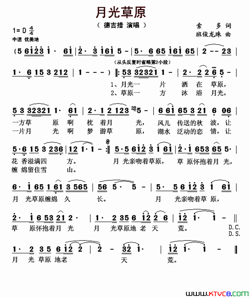 月光草原索多词 班俊龙珠曲简谱-德吉措演唱-索多/班俊龙珠词曲1