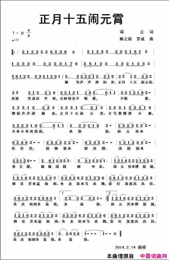 正月十五闹元宵简谱1