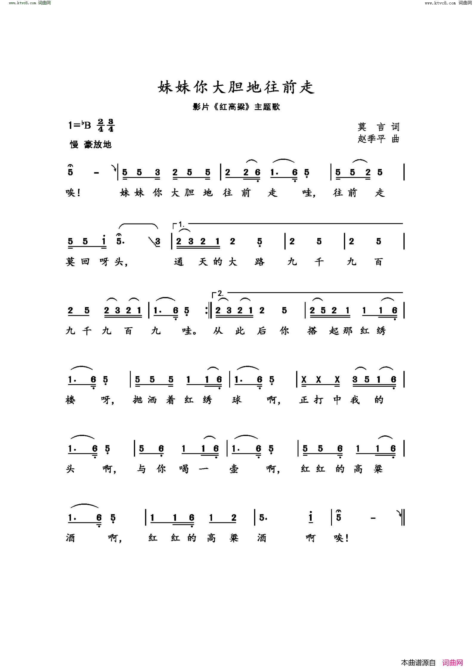 妹妹你大胆的往前走影片《红高粱》主题歌简谱1