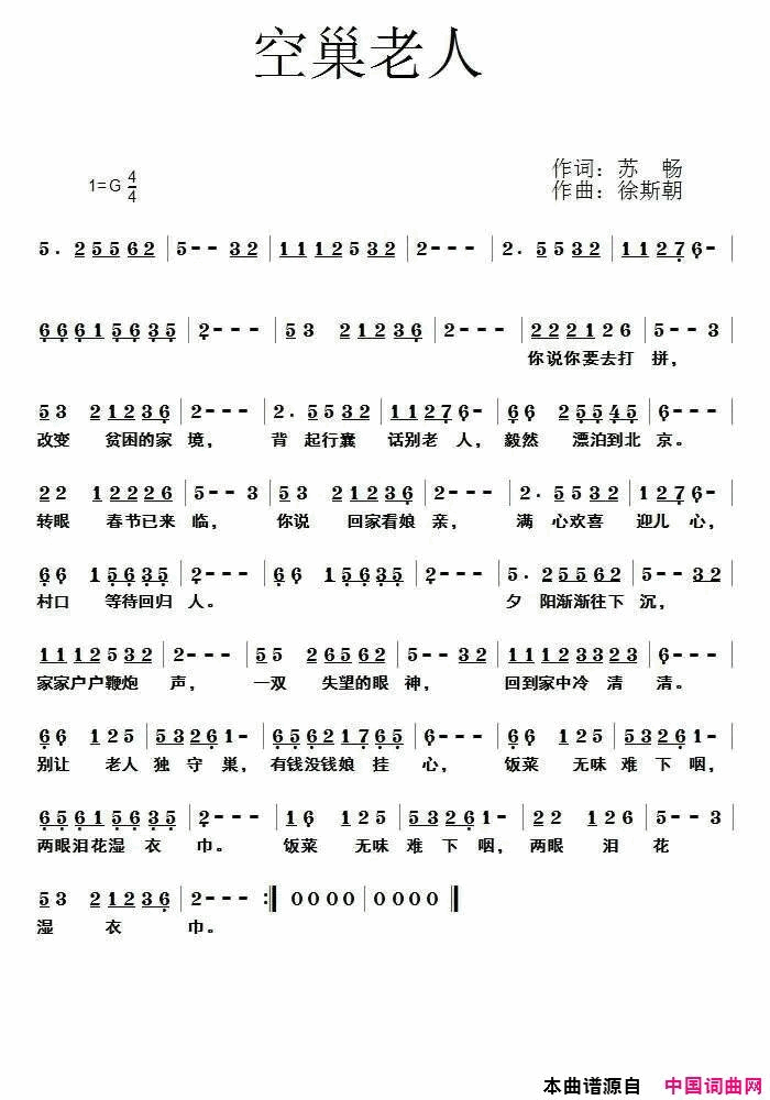 空巢老人简谱-艺境苏畅演唱-艺境苏畅/徐斯朝词曲1