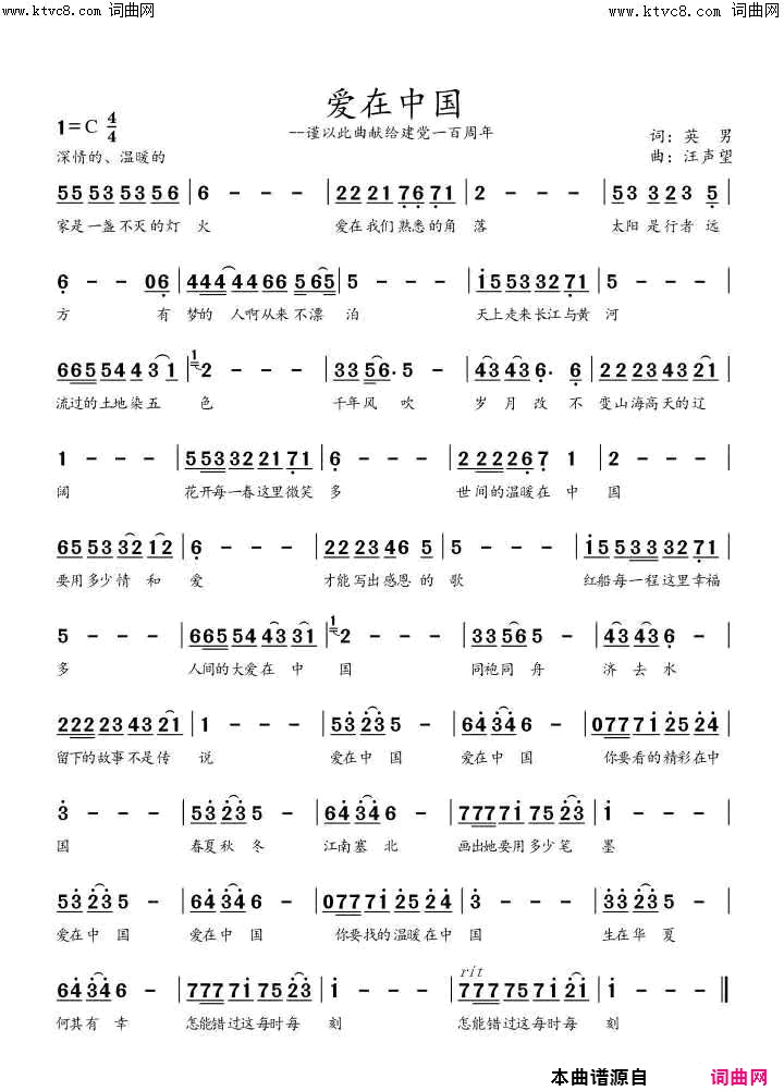 爱在中国简谱-王翰仪演唱-崔英男曲谱1