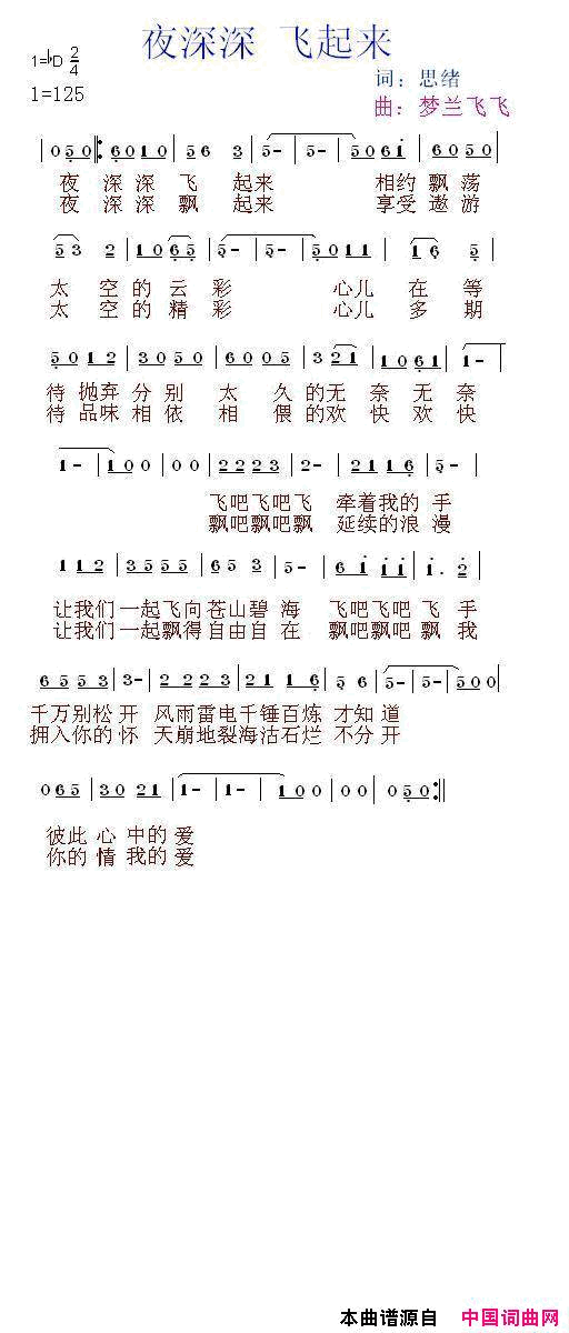 夜深深飞起来简谱1