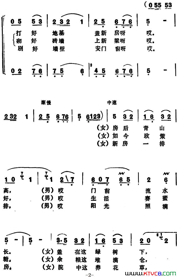 盖新房简谱1