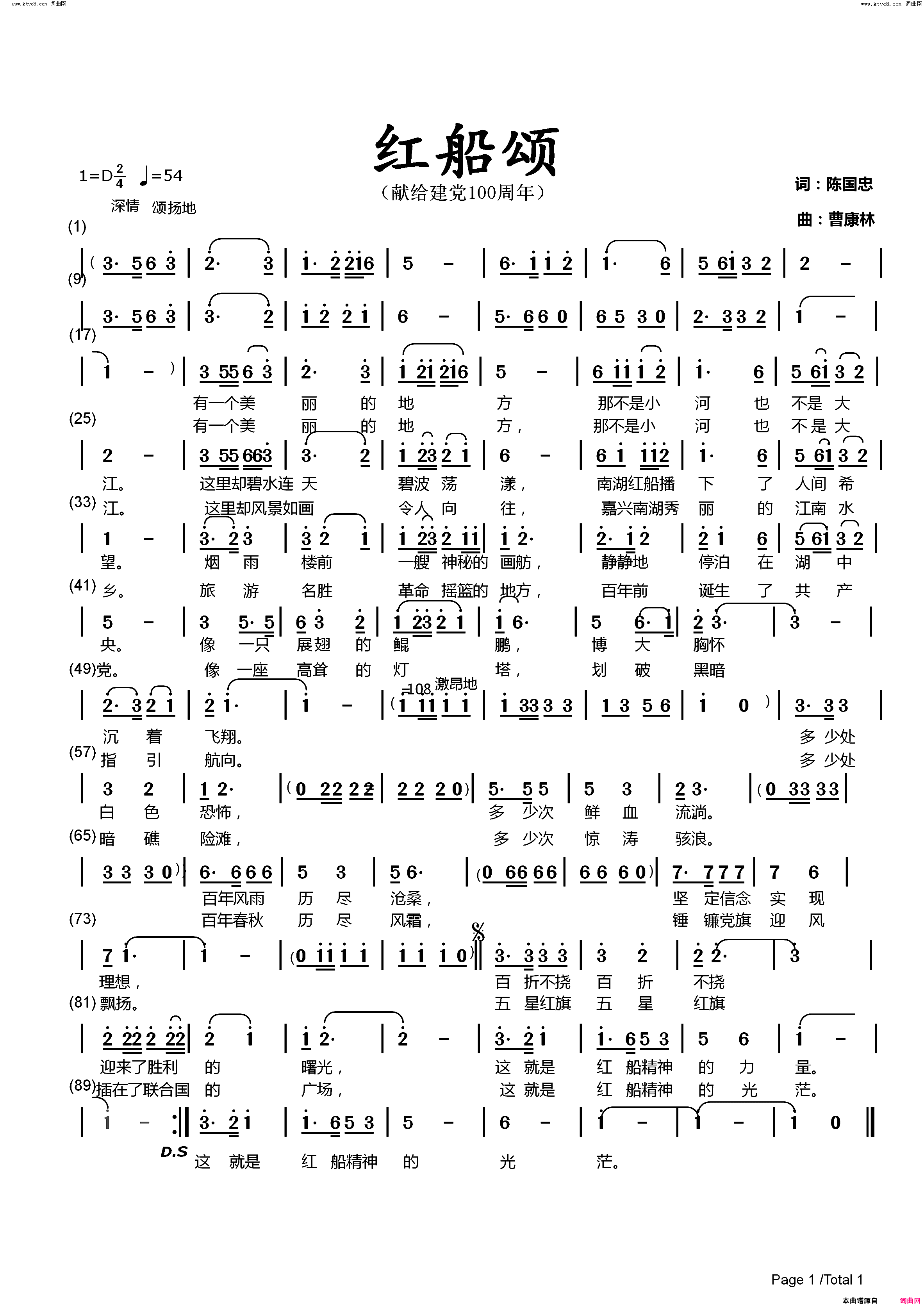 红船颂献给建党百年简谱-张凤演唱-陈国忠/曹康林词曲1
