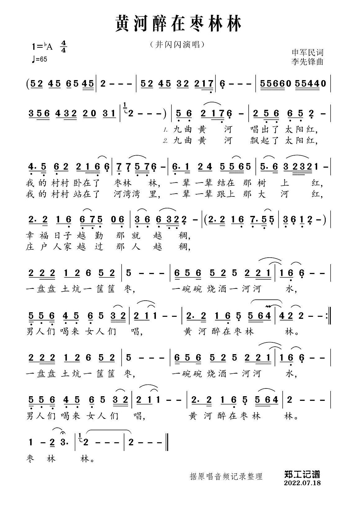 黄河醉在枣林林简谱-井闪闪演唱-郑工制谱1