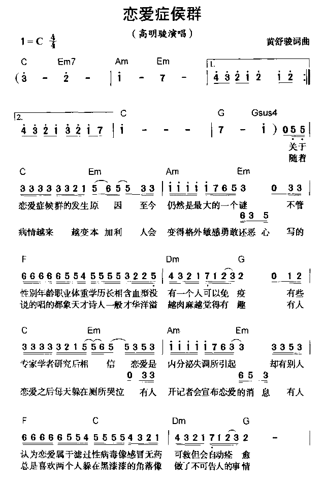 恋爱症候群简谱-黄舒骏演唱1