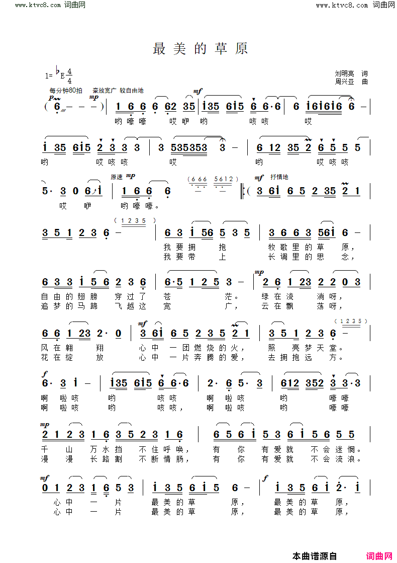 最美的草原简谱-蒋牧含演唱-王明亮/周兴亚词曲1