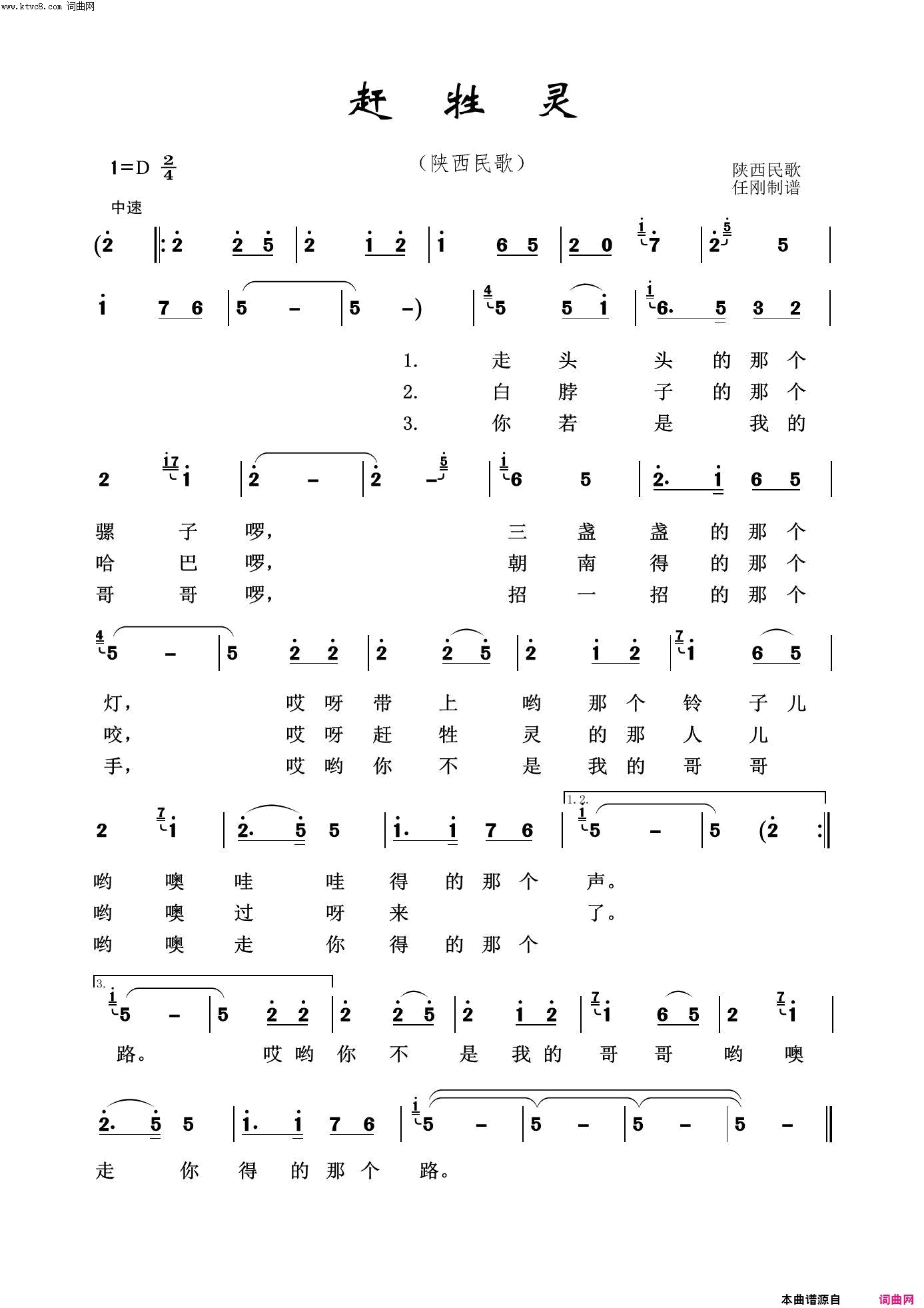 赶牲灵经典民歌100首简谱1