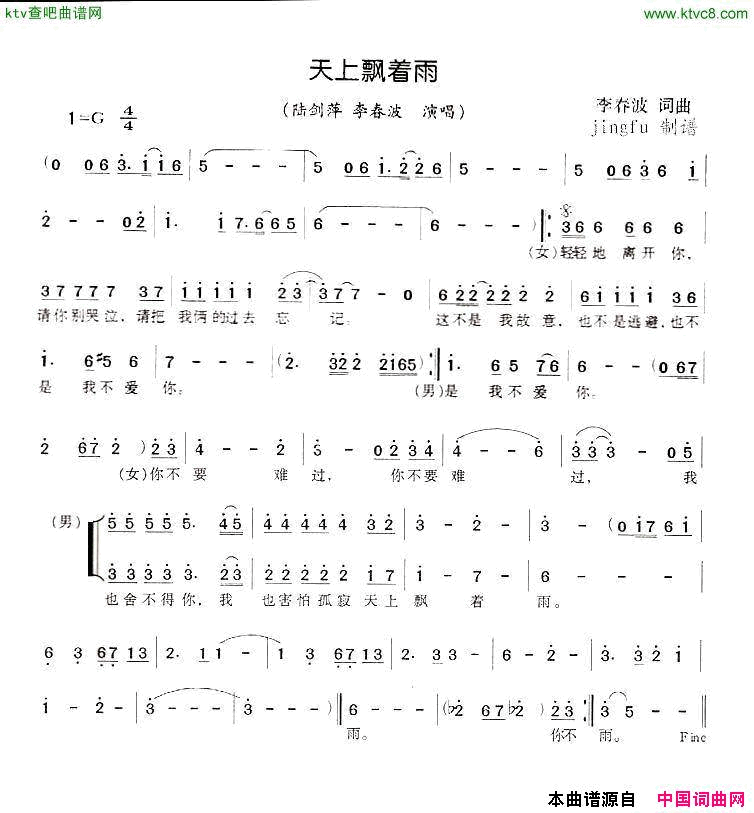 天上飘着雨简谱-陆剑萍演唱-李春波/李春波词曲1