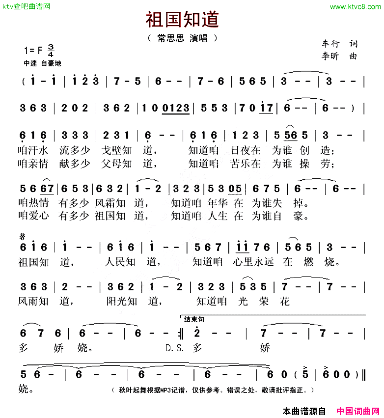 祖国知道简谱-常思思演唱-车行/李昕词曲1