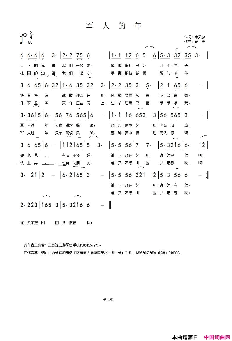 军人的年简谱1