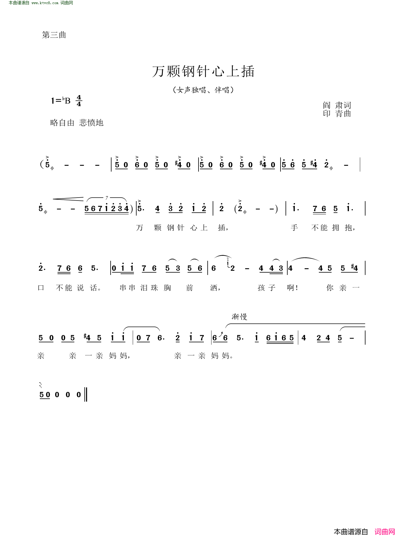 万颗钢针心上插简谱1