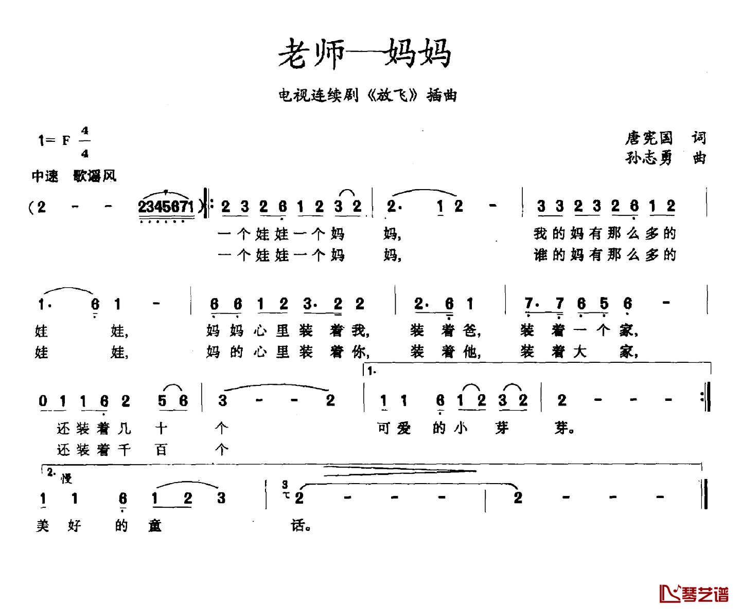 老师——妈妈简谱-电视剧《放飞》插曲1