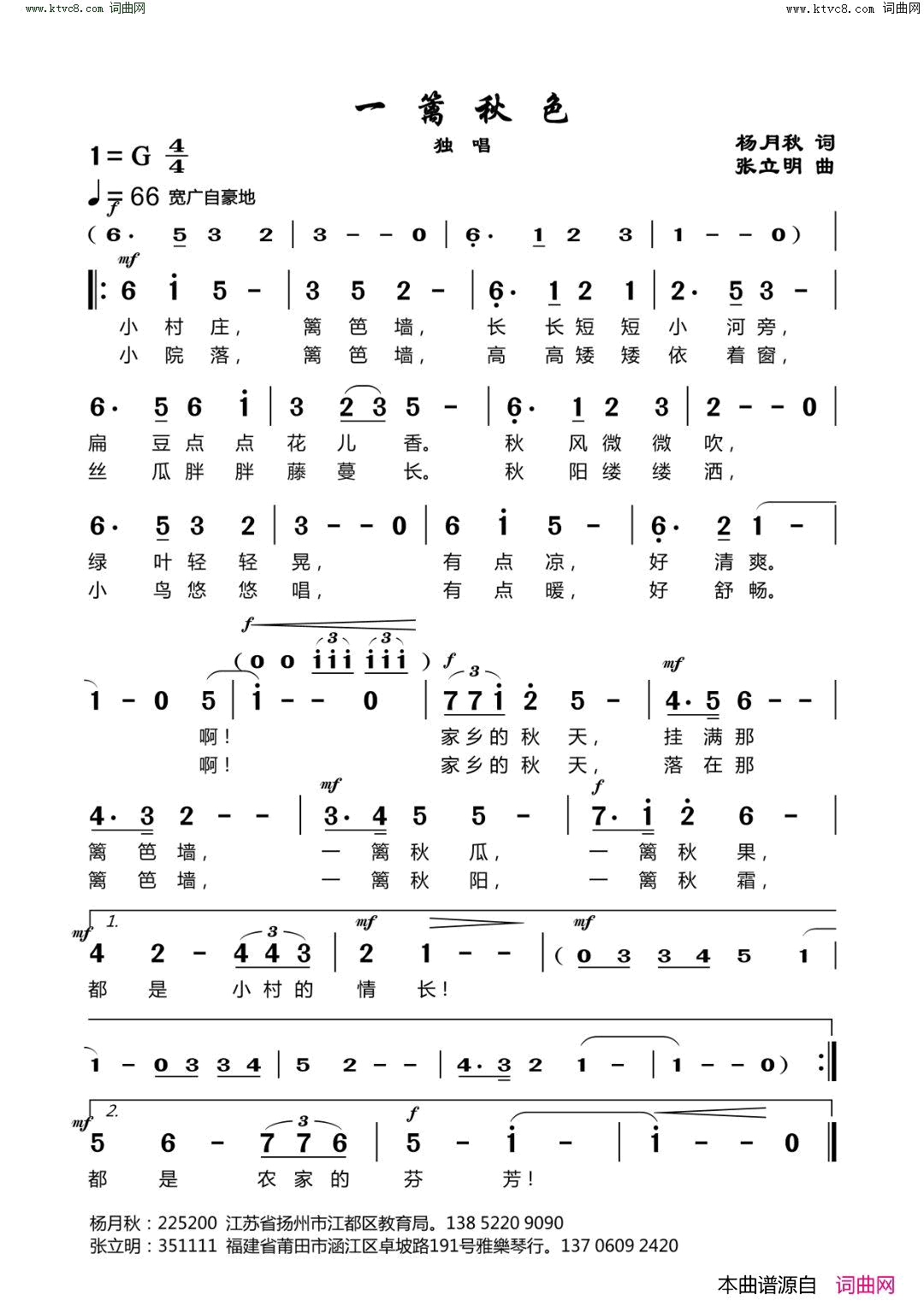 一篱秋色简谱1