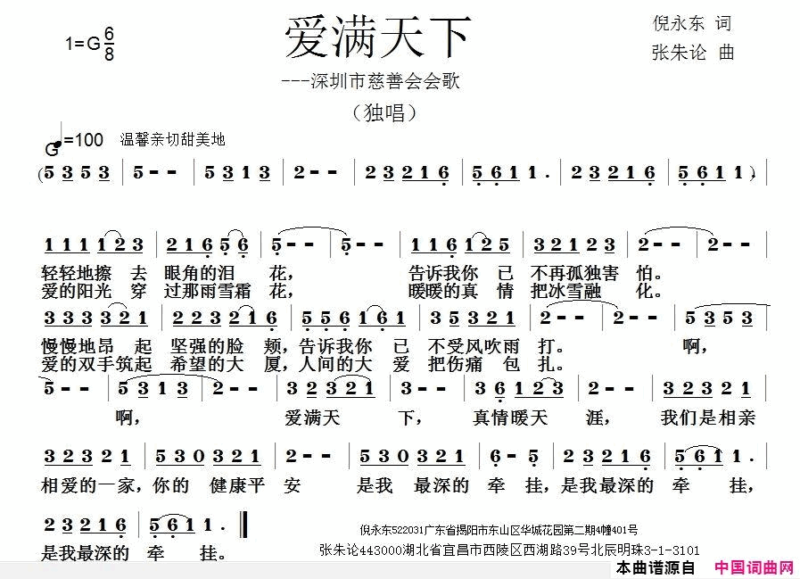 爱满天下简谱1