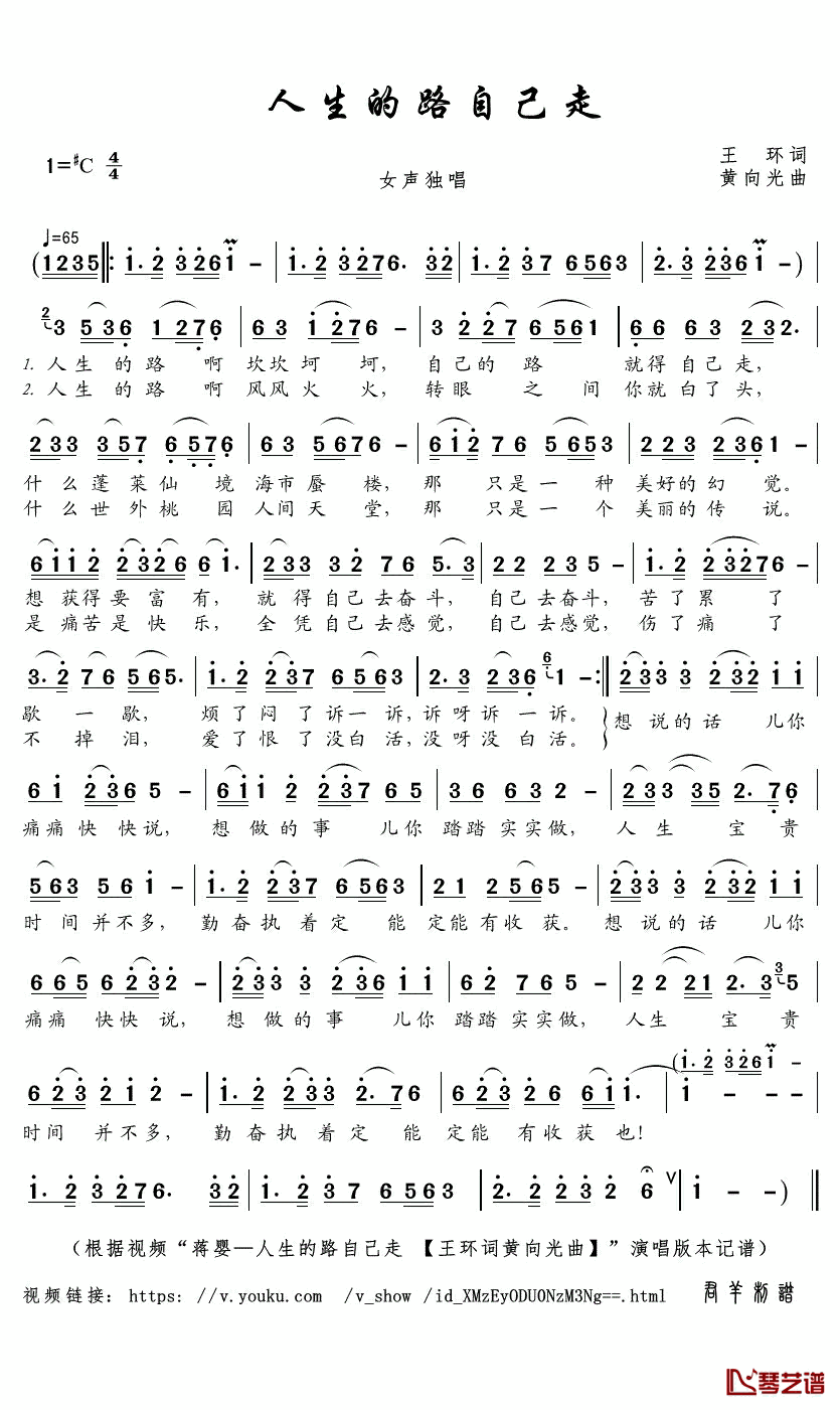 人生的路自己走简谱(歌词)-蒋婴演唱-君羊曲谱1