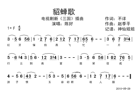 貂蝉歌新《三国》插曲简谱-陈好演唱1