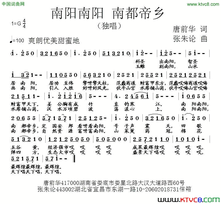 南阳南阳南都帝乡简谱1