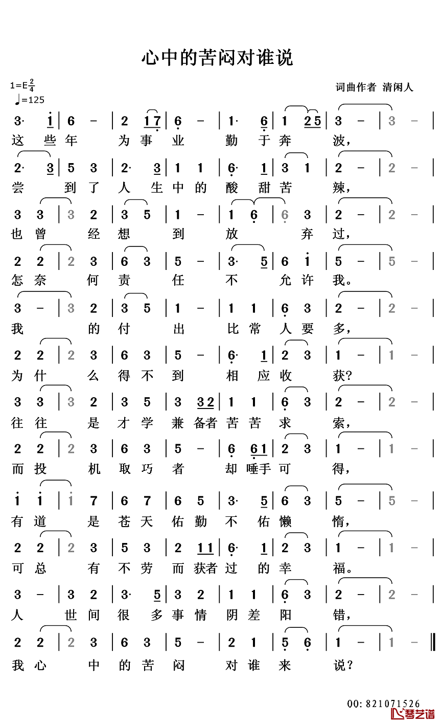 心中的苦闷对谁说简谱-清闲人词/清闲人曲1