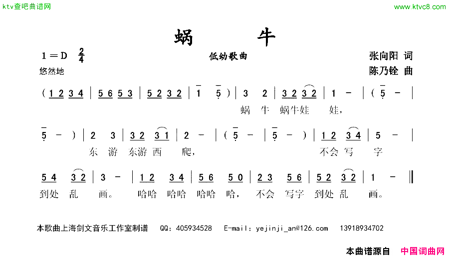 蜗牛低幼歌曲简谱1