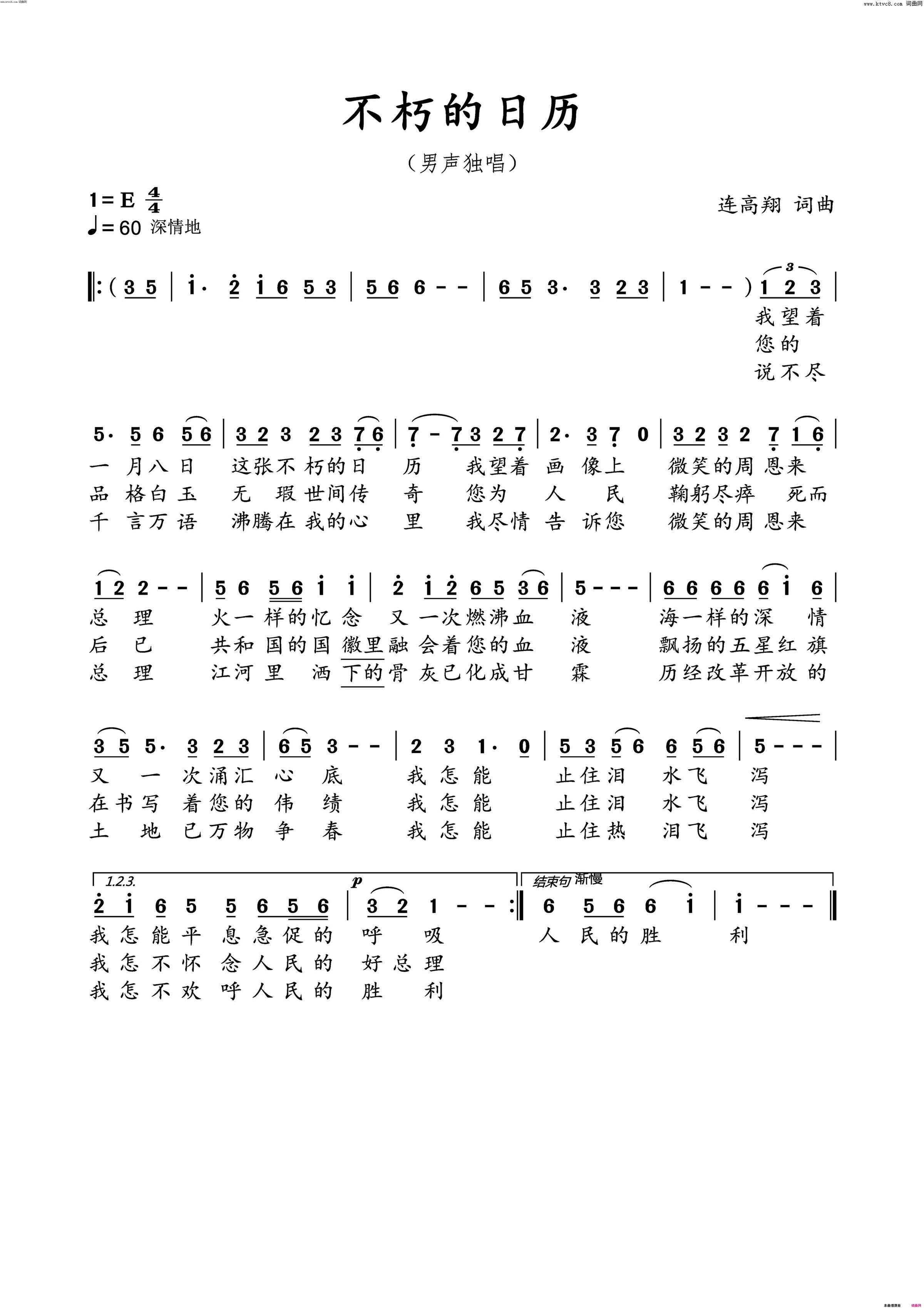 不朽的日历简谱1