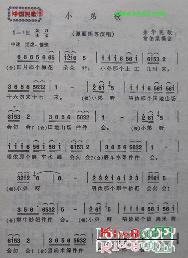 小弟歌金华民歌简谱1