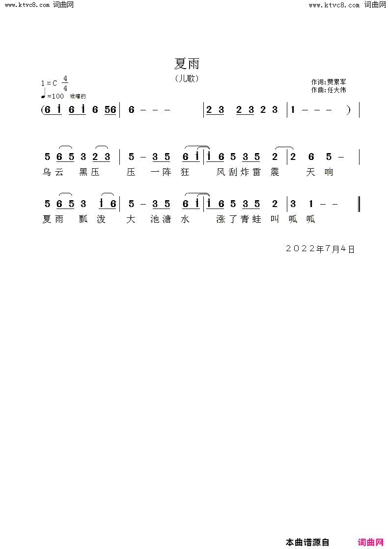 夏雨简谱1