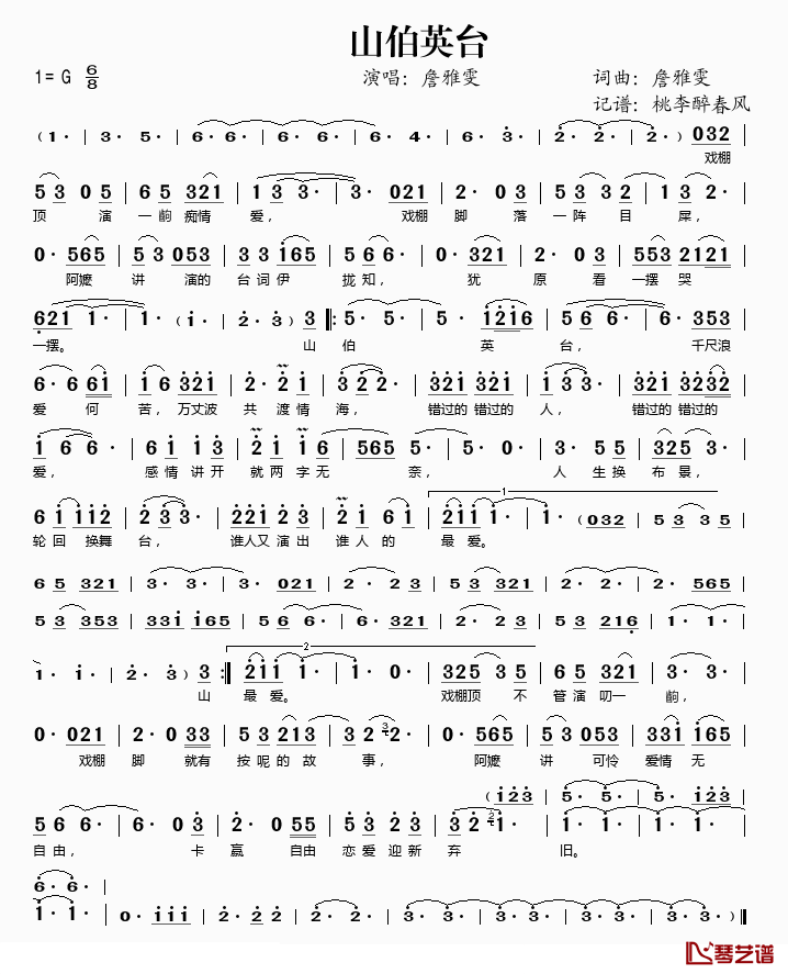 山伯英台简谱(歌词)-詹雅雯演唱-桃李醉春风记谱1