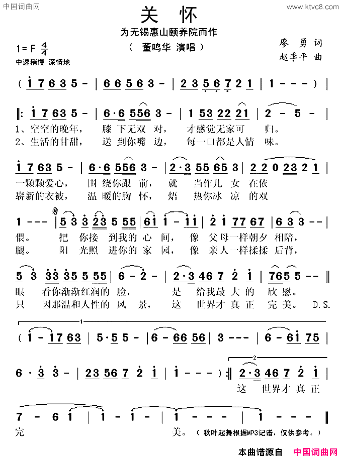 关怀廖勇词赵季平曲关怀廖勇词 赵季平曲简谱-董鸣华演唱-廖勇/赵季平词曲1