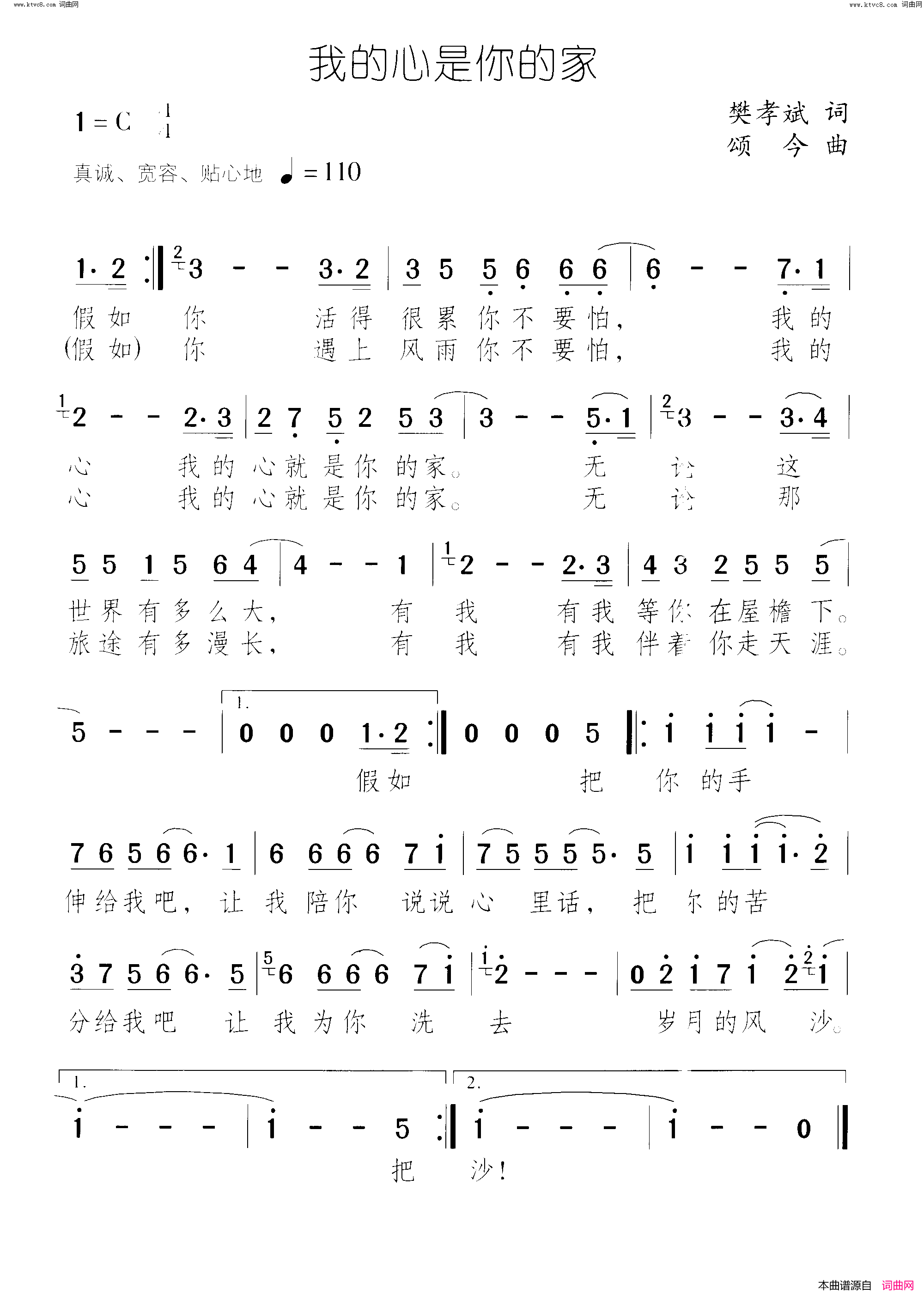 我的心是你的家简谱1