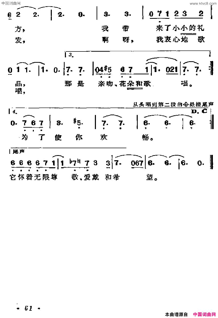 [阿根廷]小小的礼品简谱1