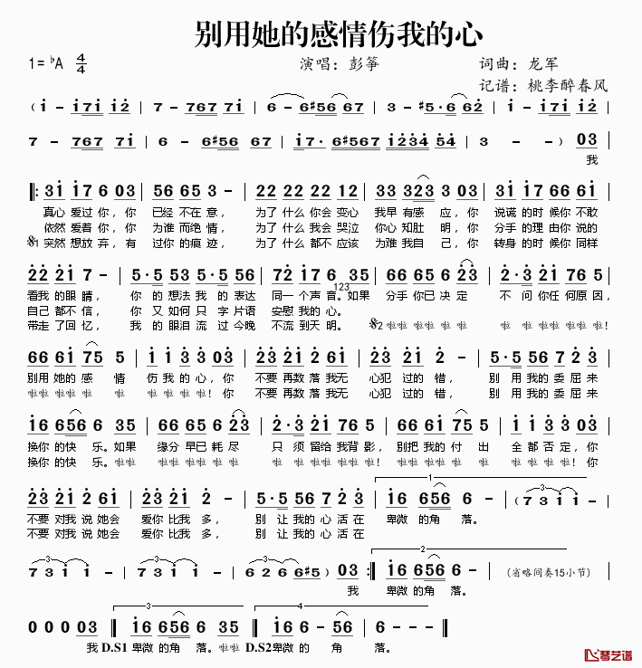 别用她的感情伤我的心简谱(歌词)-彭筝演唱-桃李醉春风记谱1